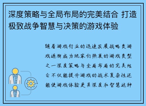 深度策略与全局布局的完美结合 打造极致战争智慧与决策的游戏体验