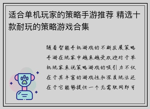 适合单机玩家的策略手游推荐 精选十款耐玩的策略游戏合集